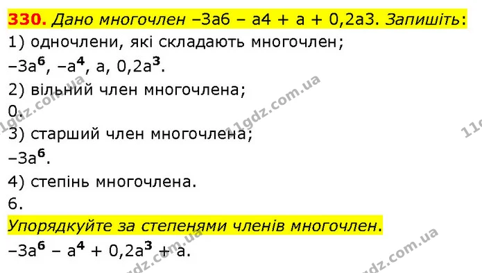 330. Дано многочлен –За6 – а4 + а + 0,2а3. Запишіть: — ГДЗ Алгебра 7 клас Тарасенкова 2024