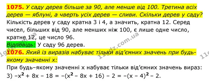 1075. У саду дерев більше за 90, але менше від 100. Третина всіх — ГДЗ Алгебра 7 клас Мерзляк, Полонський 2015