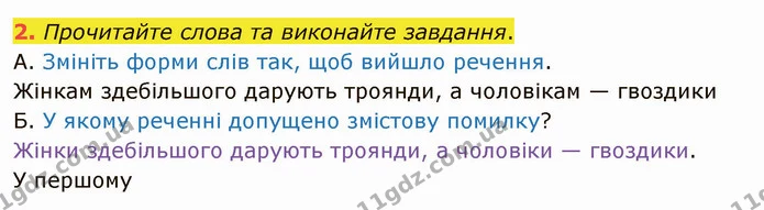 2. Прочитайте слова та виконайте завдання. — ГДЗ Українська мова 5 клас Авраменко 2022