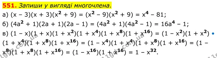 551. Запиши у вигляді многочлена. — ГДЗ Алгебра 7 клас Бевз