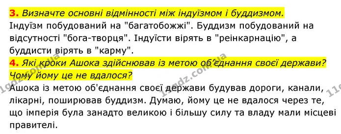 3. Визначте основні відмінності між індуїзмом і буддизмом. — ГДЗ Історія України 6 клас Гісем