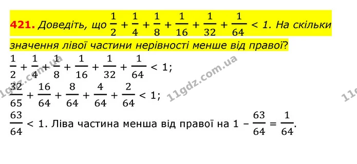 421. Доведіть, що 12 + 14 + 18 + 116 + 132 + 164 < 1. На скільки значення лівої частини нерівності менше від правої? — ГДЗ Математика 6 клас Тарасенкова 2023 1-2 ч.