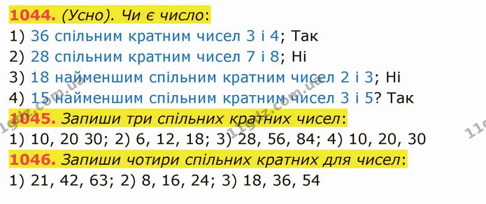 1044. (Усно). Чи є число: — ГДЗ Математика 5 клас Істер 2022