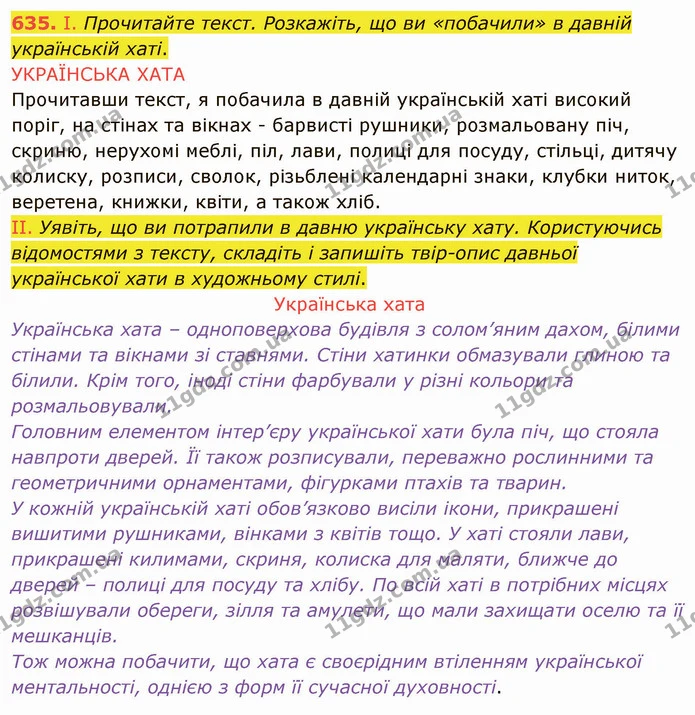 635. І. Прочитайте текст. Розкажіть, що ви «побачили» в давній українській хаті. — ГДЗ Українська мова 6 клас Заболотний 2019