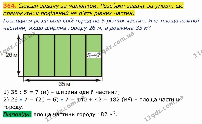 364. Склади задачу за малюнком. Розв’яжи задачу за умови, що прямокутник поділений на п’ять рівних частин. — ГДЗ Математика 4 клас Оляницька