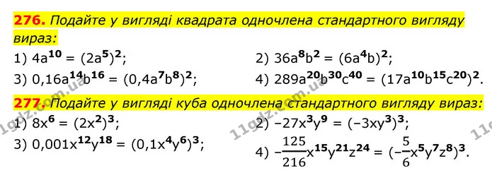 276. Подайте у вигляді квадрата одночлена стандартного вигляду — ГДЗ Алгебра 7 клас Мерзляк, Полонський 2015