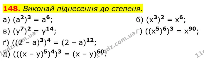 148. Виконай піднесення до степеня. — ГДЗ Алгебра 7 клас Бевз