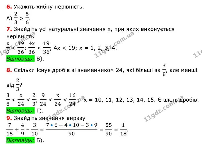 №2 (6-9) — ГДЗ Математика 6 клас Мерзляк 2023 1-2 ч. — ГДЗ Математика 6 клас Мерзляк 2023 1-2 ч.