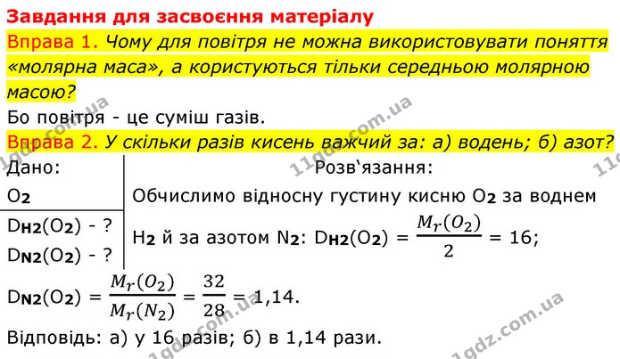 §25 Впр.1-2 — ГДЗ Хімія 8 клас Григорович 2021 — ГДЗ Хімія 8 клас Григорович 2021