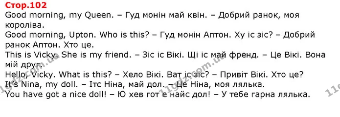 Good morning, my Queen. – Гуд монін май квін. – Добрий ранок, моя короліва. — Решебник English 1 клас Карпюк 2018