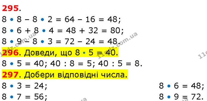 ГДЗ Математика 3 клас Козак 1-2 ч. — ГДЗ Математика 3 клас Козак 1-2 ч.