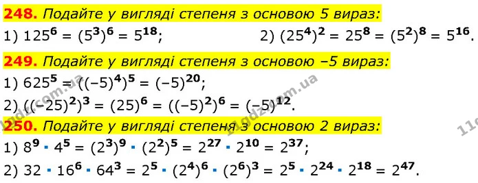 248. Подайте у вигляді степеня з основою 5 вираз: — Алгебра 7 клас Мерзляк 2024