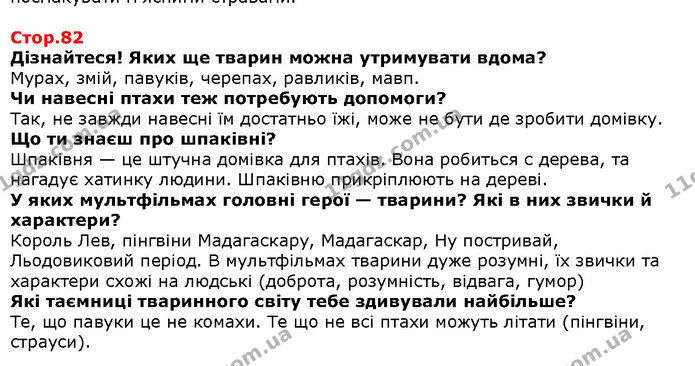 Уявіть, що ви — «репортери» й берете інтерв’ю у представників різних професій. Придумайте, про що запитати й що вам розповідатимуть про — Решебник Я досліджую світ 1 клас Грущинська