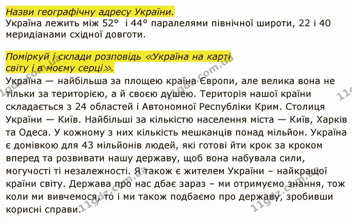 Стор. 86 — 2 — ГДЗ Я досліджую світ 4 клас Грущинська 1-2 ч. — ГДЗ Я досліджую світ 4 клас Грущинська 1-2 ч.