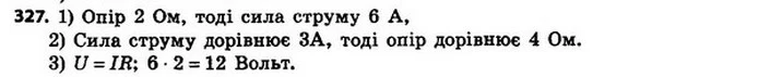 327. Дротяний реостат підключено до блоку живлення (рис. 9). Опір реостата R залежить від положення повзунка й може — ГДЗ Алгебра 8 клас Мерзляк, Полонський 2021