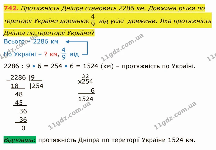 742. Протяжність Дніпра становить 2286 км. Довжина річки по території України дорівнює від усієї довжини. Яка протяжність Дніпра по — ГДЗ Математика 4 клас Оляницька