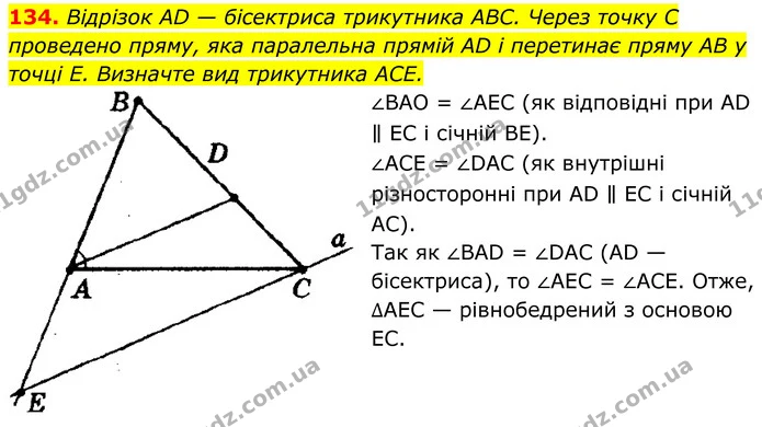 134. Відрізок AD — бісектриса трикутника ABC. Через точку C — ГДЗ Геометрія 8 клас Мерзляк