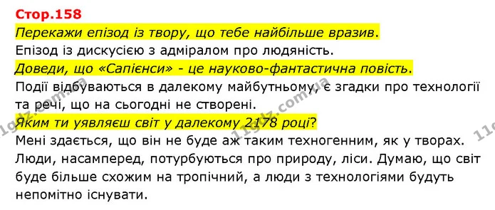 Стор. 158 — 1 — ГДЗ Українська література 6 клас Яценко — ГДЗ Українська література 6 клас Яценко