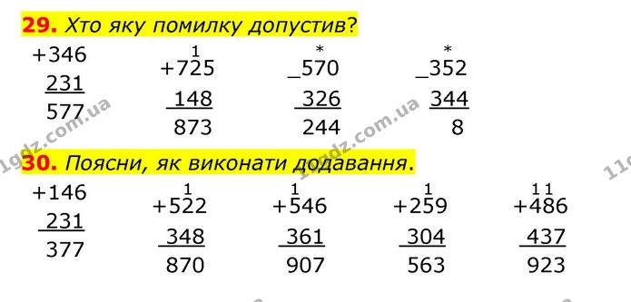 29. Хто яку помилку допустив? — ГДЗ Математика 4 клас Бевз 1 та 2 частини