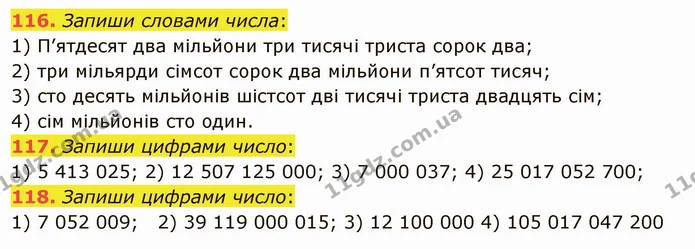 116. Запиши словами числа: — ГДЗ Математика 5 клас Істер 2022