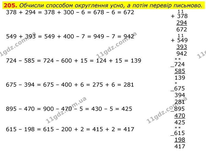 ГДЗ Математика 3 клас Лишенко (1, 2 частина) — ГДЗ Математика 3 клас Лишенко (1, 2 частина)
