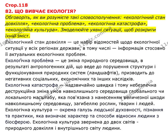 Стор. 118 — 1 — ГДЗ Я досліджую світ 3 клас Грущинська (1 частина) — ГДЗ Я досліджую світ 3 клас Грущинська (1 частина)