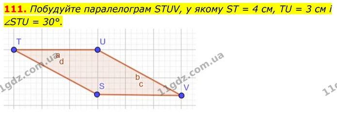 111. Побудуйте паралелограм STUV, у якому ST = 4 см, TU = 3 см і ∠STU = 30°. — ГДЗ Математика 6 клас Біос 1-2 ч.