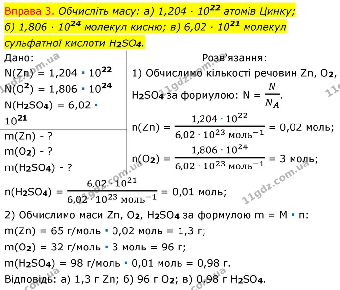 §23 Впр.3 — ГДЗ Хімія 8 клас Григорович 2021 — ГДЗ Хімія 8 клас Григорович 2021