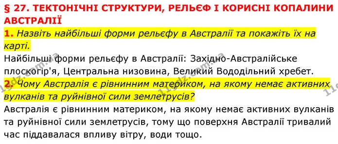 1. Назвіть найбільші форми рельєфу в Австралії та покажіть їх на карті. — ГДЗ Географія 7 клас Кобернік