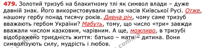 ГДЗ Українська мова 5 клас Єрмоленко 2018 — ГДЗ Українська мова 5 клас Єрмоленко 2018