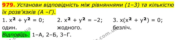 979. Установи відповідність між рівняннями (1–3) та кількістю — ГДЗ Алгебра 7 клас Бевз