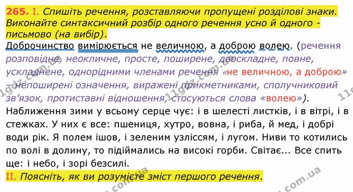 265. І. Спишіть речення, розставляючи пропущені розділові знаки. Виконайте синтаксичний розбір одного речення усно й одного - письмово — ГДЗ Українська мова 8 клас Заболотний 2021