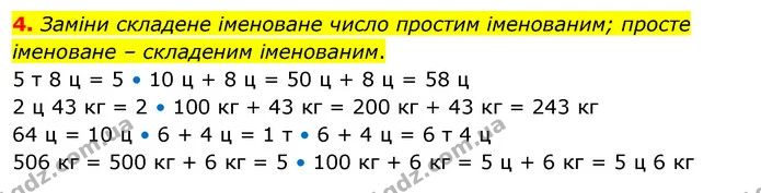 Стор. 39 — 4 — ГДЗ Математика 3 клас Скворцова 1-2 ч. — ГДЗ Математика 3 клас Скворцова 1-2 ч.