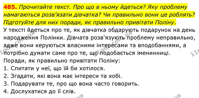 485. Прочитайте текст. Про що в ньому йдеться? Яку проблему намагаються розв'язати дівчатка? Чи правильно вони це роблять? — ГДЗ Українська мова 5 клас Голуб