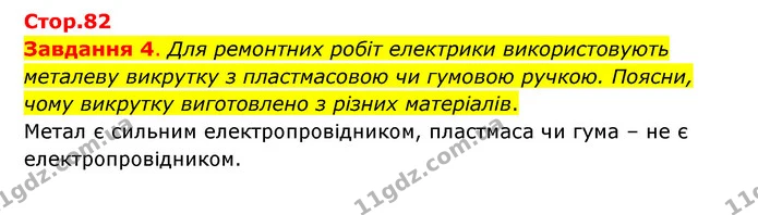 Стор. 82 — 4 — ГДЗ Пізнаємо природу 6 клас Коршевнюк — ГДЗ Пізнаємо природу 6 клас Коршевнюк