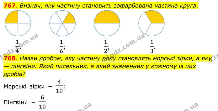 767. Визнач, яку частину становить зафарбована частина круга. — ГДЗ Математика 3 клас Бевз 2 частина