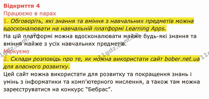 ГДЗ Інформатика 4 клас Морзе — ГДЗ Інформатика 4 клас Морзе