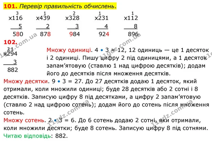 101. Перевір правильність обчислень. — ГДЗ Математика 4 клас Листопад