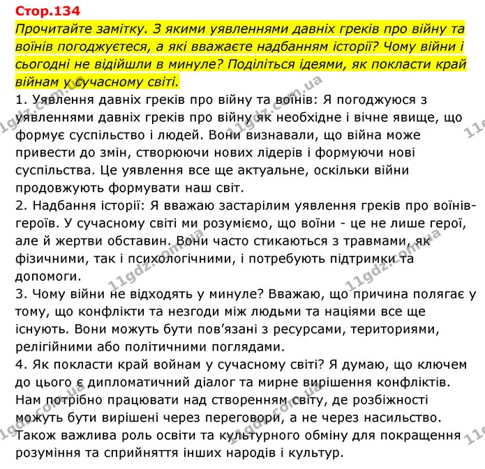 Стор. 134 — 1 — ГДЗ Історія України Всесвітня історія 6 клас Бандровський — ГДЗ Історія України Всесвітня історія 6 клас Бандровський
