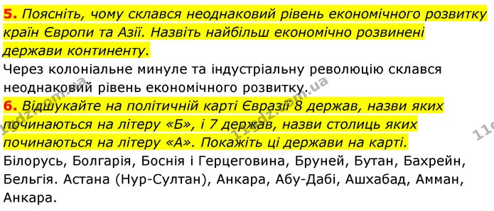 5. Поясніть, чому склався неоднаковий рівень економічного розвитку країн Європи та Азії. Назвіть найбільш економічно розвинені держави — ГДЗ Географія 7 клас Кобернік