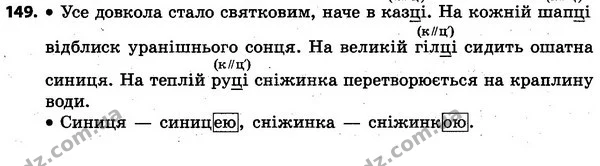 149 — ГДЗ Українська мова та читання 4 клас Захарійчук 2015