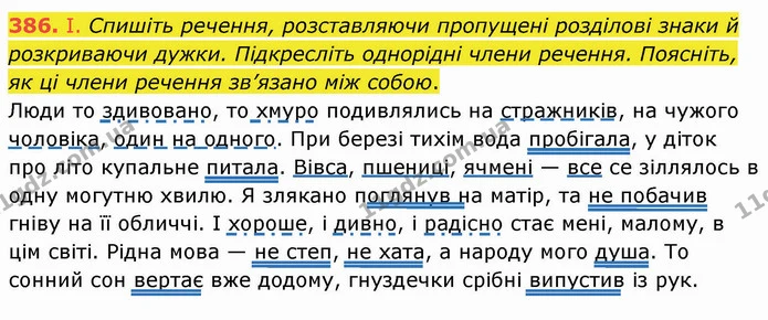 ГДЗ Українська мова 8 клас Заболотний 2021 — ГДЗ Українська мова 8 клас Заболотний 2021