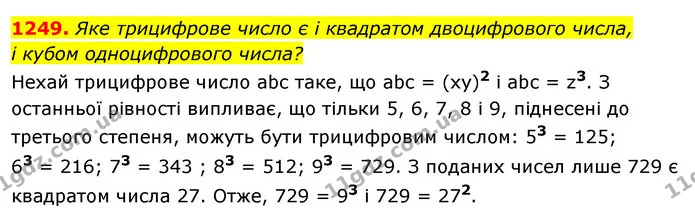 1249. Яке трицифрове число є і квадратом двоцифрового числа, — ГДЗ Алгебра 7 клас Істер 2020