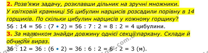 2. Розв’яжи задачу, розклавши дільник на зручні множники. — ГДЗ Математика 3 клас Логачевська 1-2 ч.