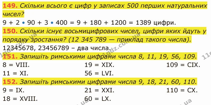 149. Скільки всього є цифр у записах 500 перших натуральних чисел? — ГДЗ Математика 5 клас Кравчук