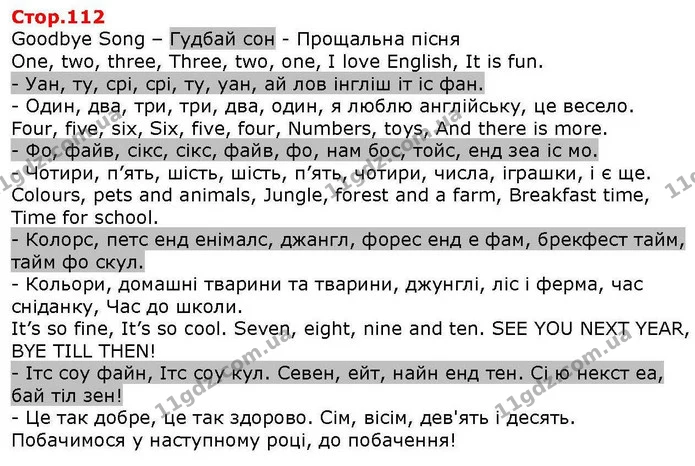 Goodbye Song – Гудбай сон - Прощальна пісня — ГДЗ Англійська мова 2 клас Карпюк 2019