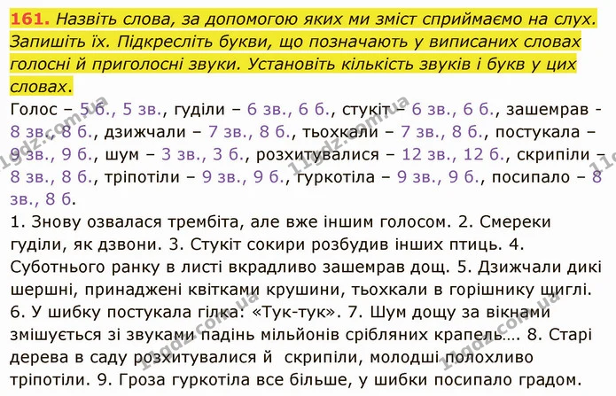 161. Визначте, між ким відбувається діалог. Підкресліть фразеологізми. — ГДЗ Українська мова 5 клас Голуб
