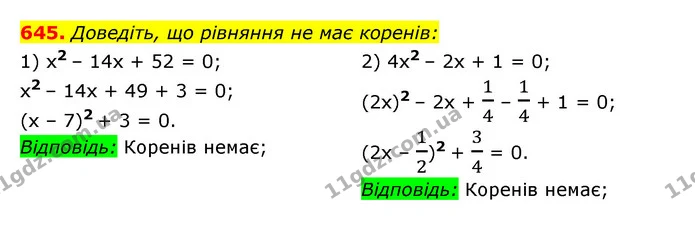 645. Доведіть, що рівняння не має коренів: — ГДЗ Алгебра 7 клас Мерзляк, Полонський 2015