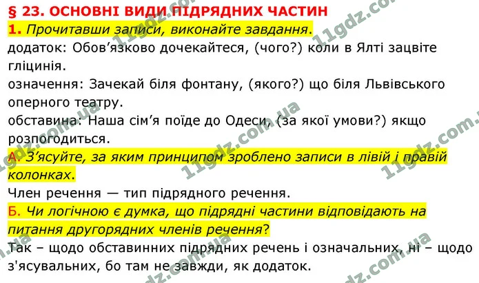 1. Прочитавши записи, виконайте завдання. — ГДЗ Українська мова 9 клас Авраменко 2026