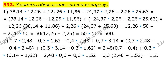 532. Закінчіть обчислення значення виразу: — Алгебра 7 клас Мерзляк 2024